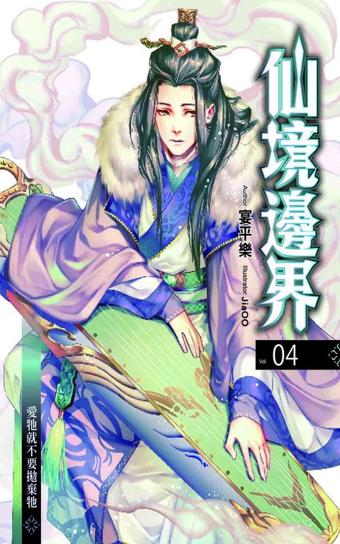 仙境邊界4 (電子書)