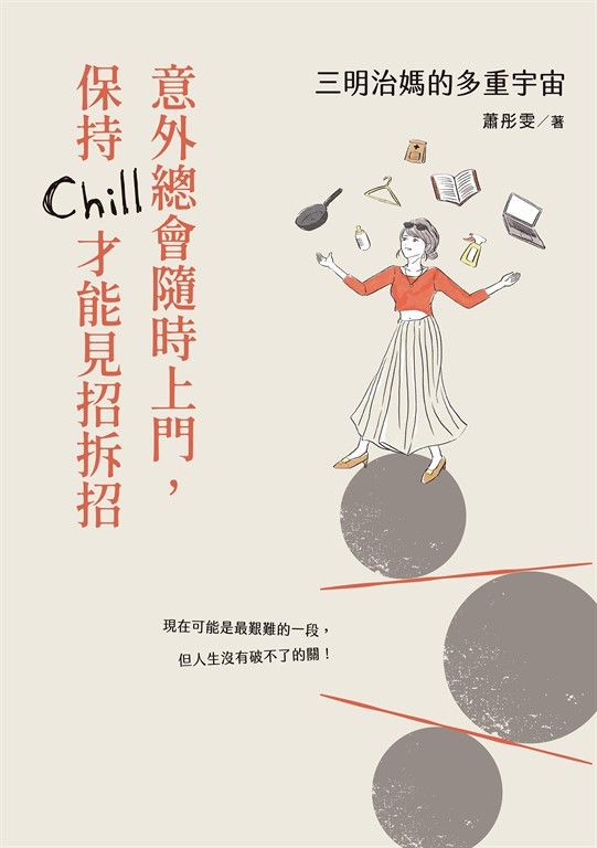 三明治媽的多重宇宙 (電子書)