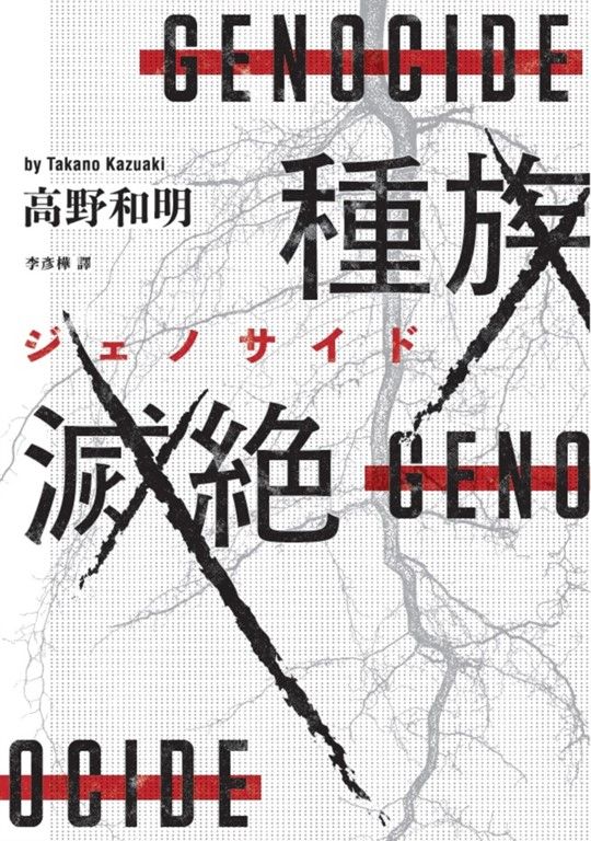 種族滅絕（經典回歸版） (電子書)