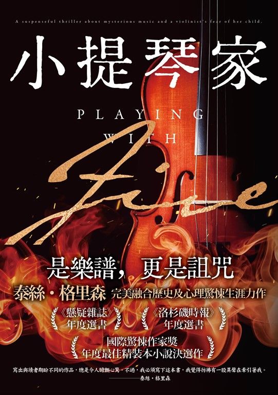 小提琴家 (電子書)