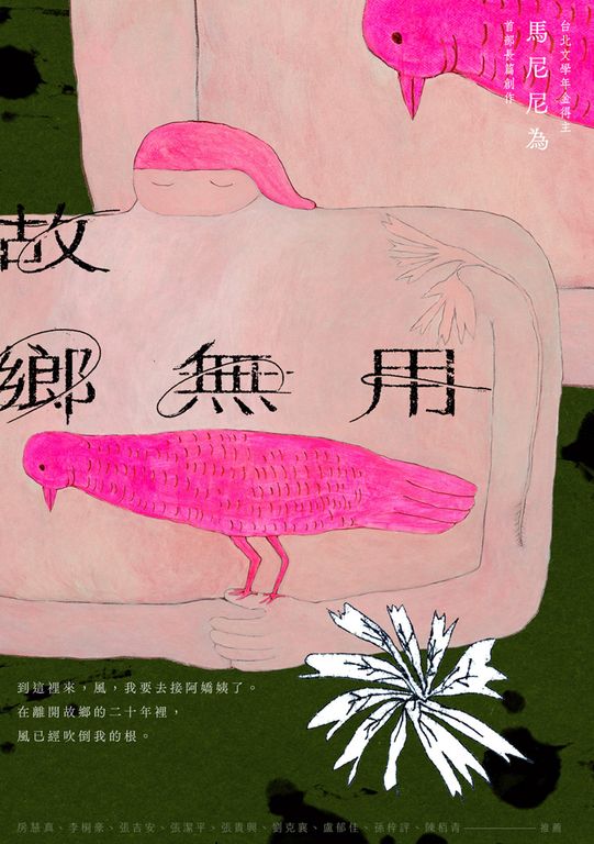 故鄉無用 (電子書)