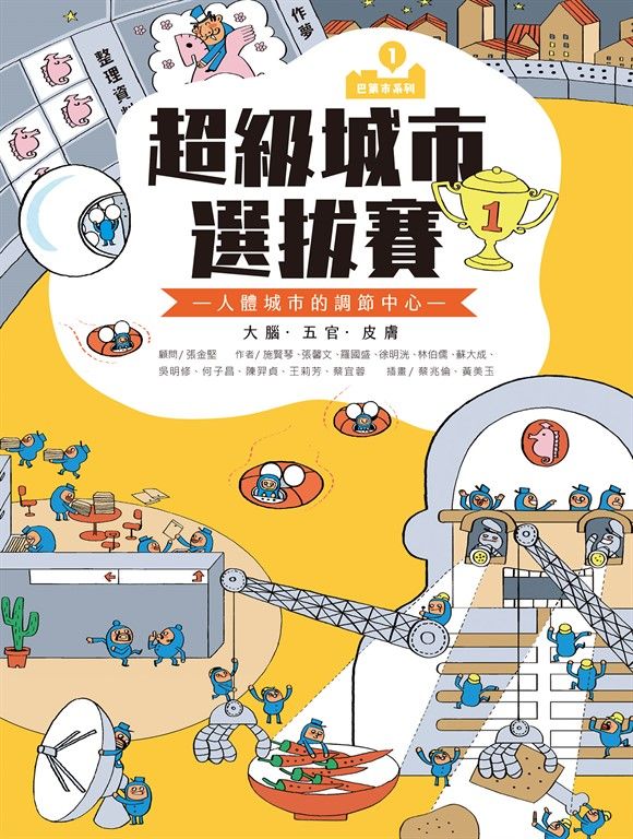 （新版）巴第市系列1：超級城市選拔賽 (電子書)
