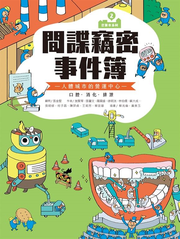 （新版）巴第市系列2：間諜竊密事件簿 (電子書)