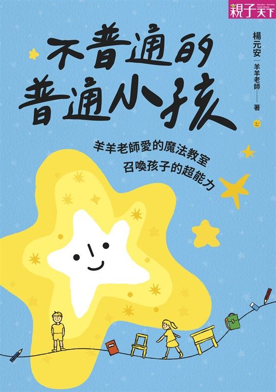 不普通的普通小孩 (電子書)