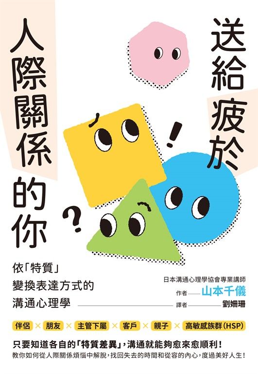 送給疲於人際關係的你 (電子書)