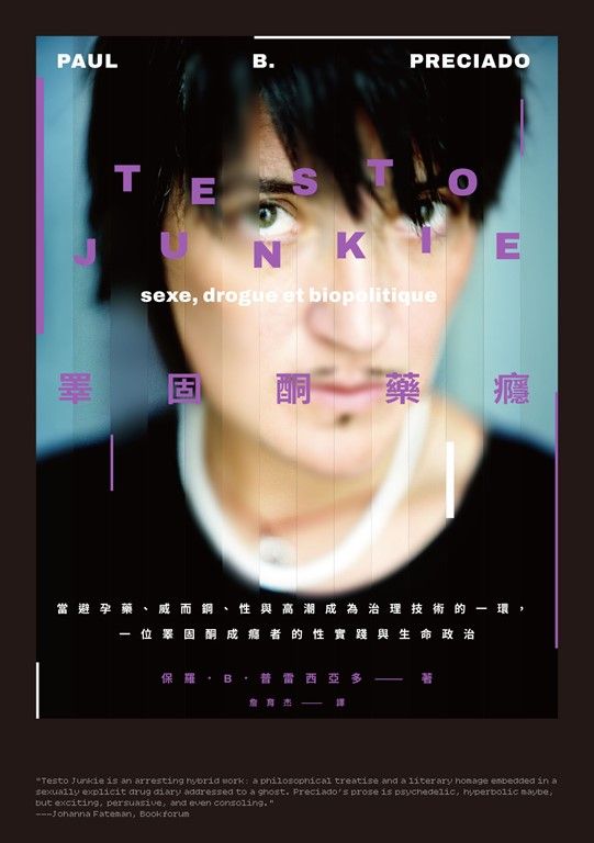 睪固酮藥癮：當避孕藥、威而鋼、性與高潮成為治理技術的一環，一位睪固酮成癮者的性實踐與生命政治 (電子書)