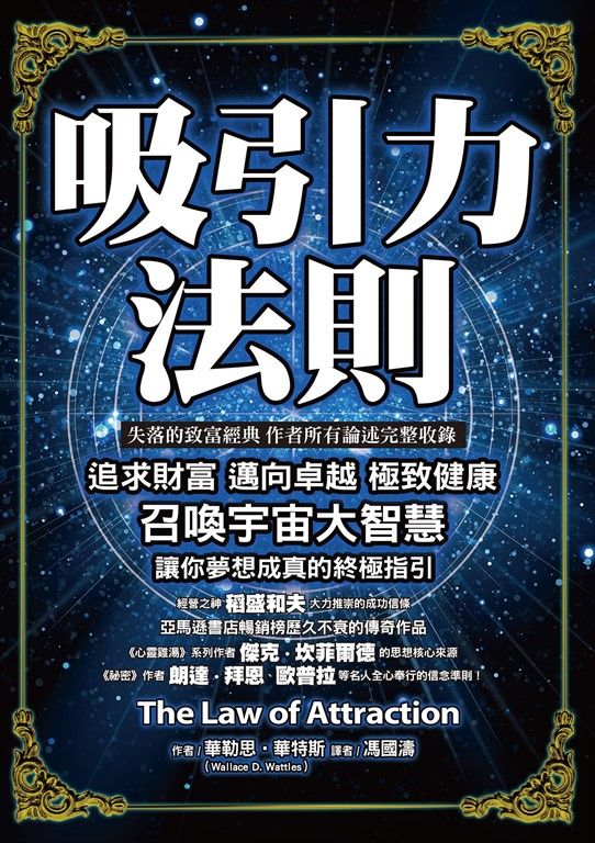 吸引力法則：追求財富，邁向卓越，極致健康，召喚宇宙大智慧讓你夢想成真的終極指引 (電子書)