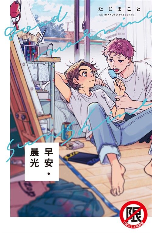 早安・晨光 (電子書)