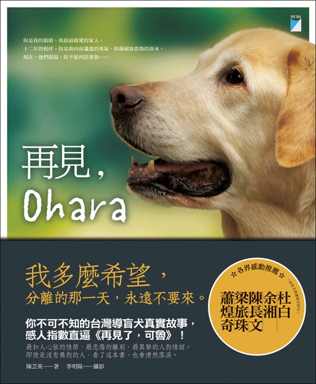 再見，Ohara (電子書)