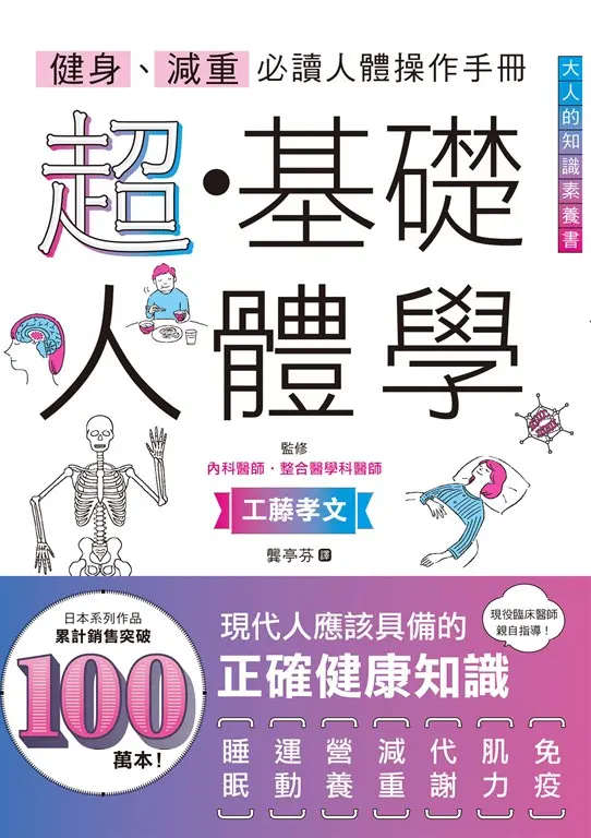 健身、減重必讀人體操作手冊 (電子書)