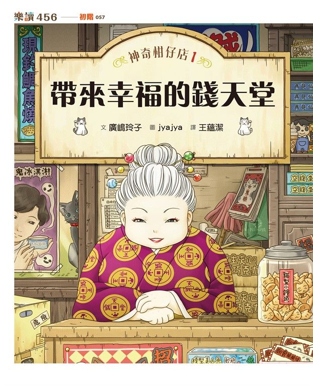 神奇柑仔店1：帶來幸福的錢天堂（無注音版） (電子書)