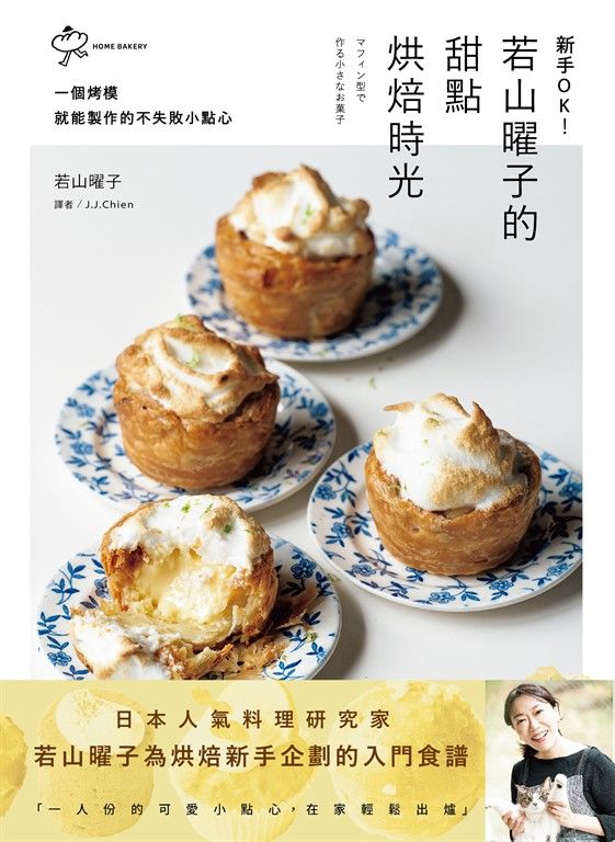 不失敗小點心