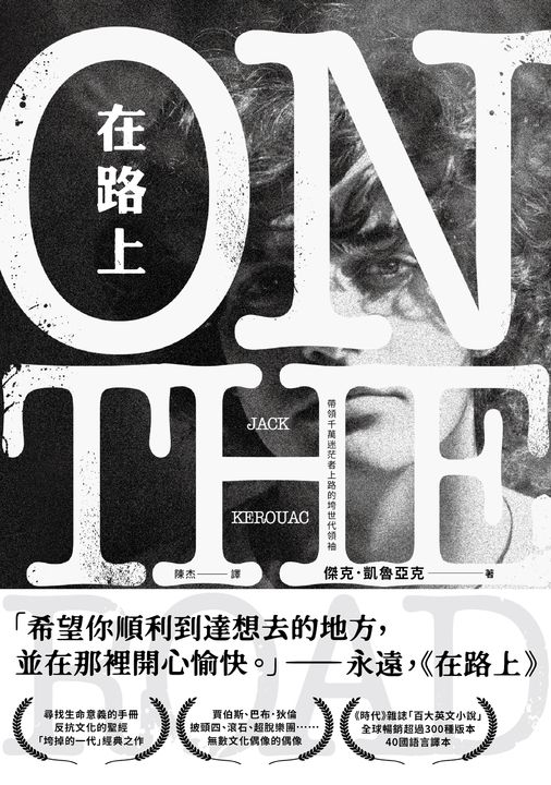在路上 (電子書)