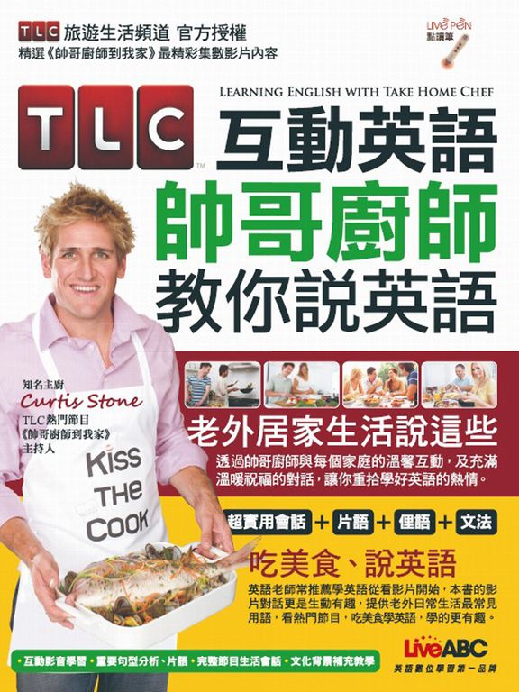 TLC互動英語 帥哥廚師教你說英語(附MP3檔) (電子書)