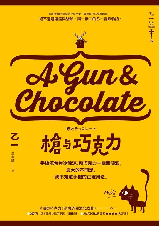 槍與巧克力 (電子書)