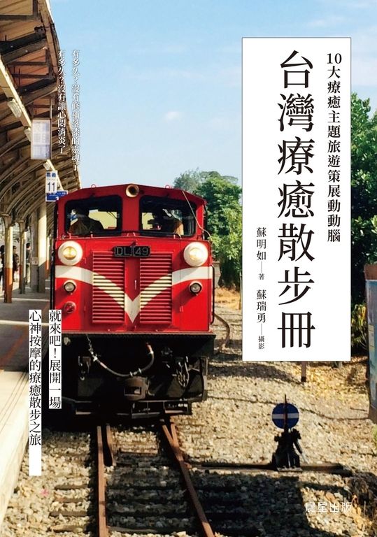 台灣療癒散步冊 (電子書)