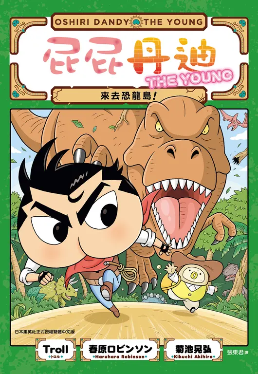 屁屁丹迪06：來去恐龍島！ (電子書)