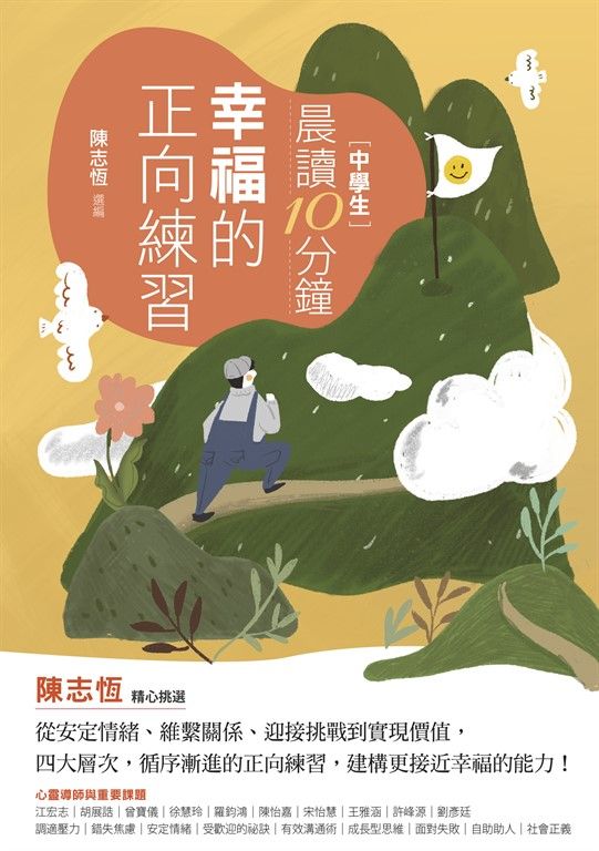晨讀10分鐘：幸福的正向練習 (電子書)
