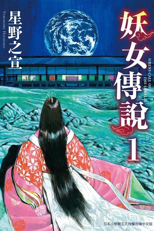 妖女傳說 1 (電子書)