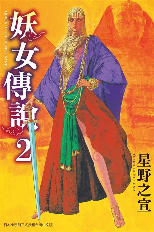 妖女傳說 2 (完) (電子書)