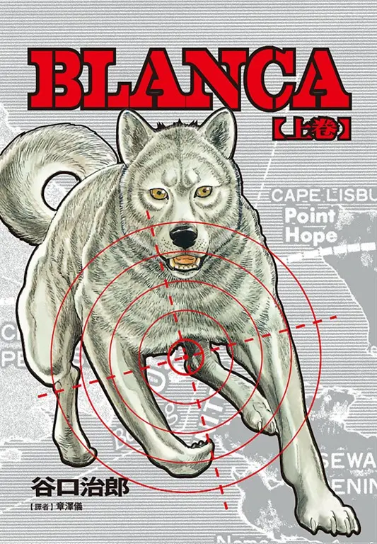 谷口治郎作品選 BLANCA 上卷 (電子書)