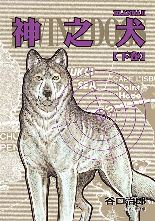 谷口治郎作品選 神之犬 下卷 (電子書)