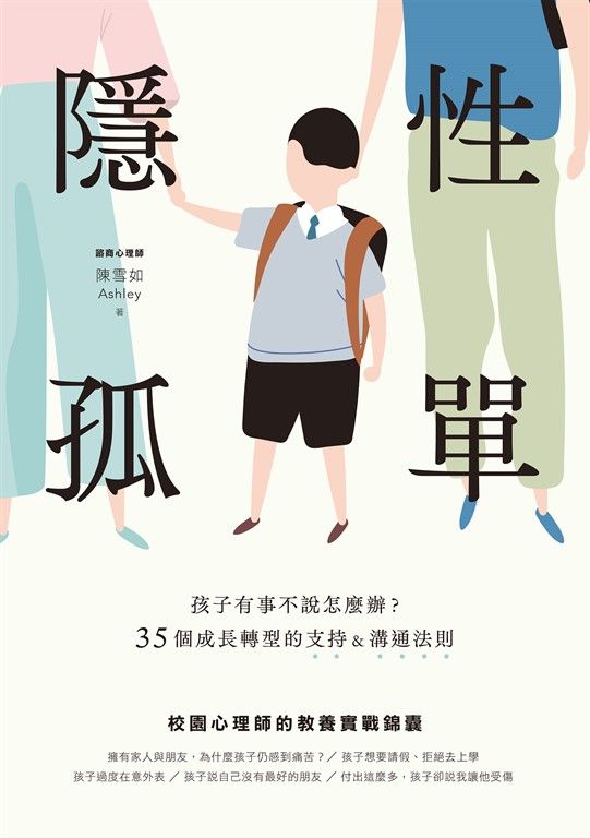 隱性孤單 (電子書)