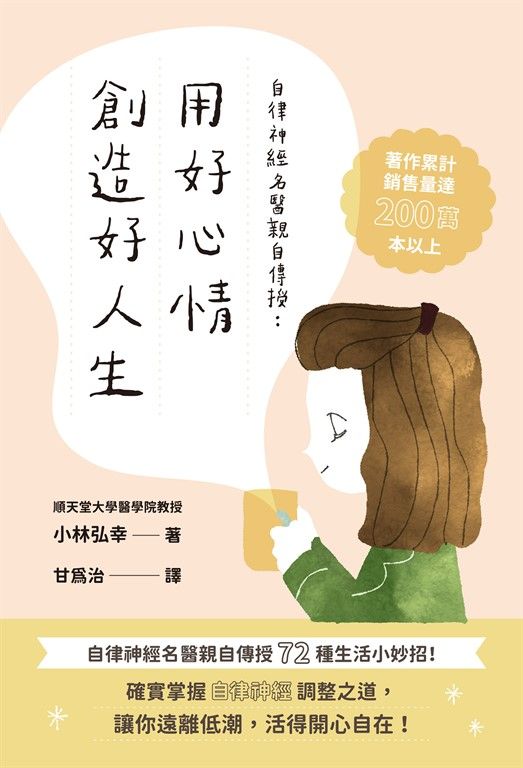 自律神經名醫親自傳授 (電子書)
