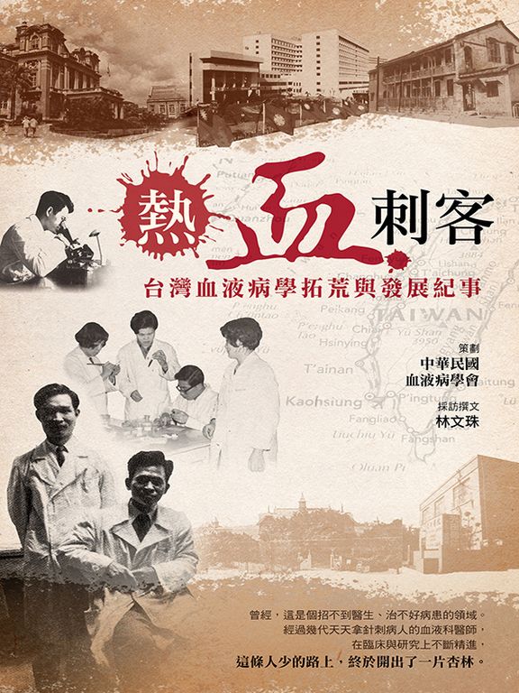 熱血刺客 (電子書)