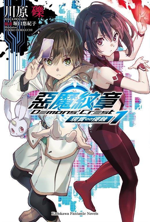 【小說】惡魔紋章 (1) (電子書)