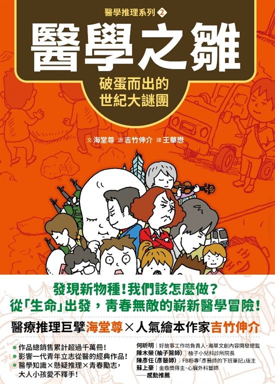【醫學推理系列2】醫學之雛 (電子書)