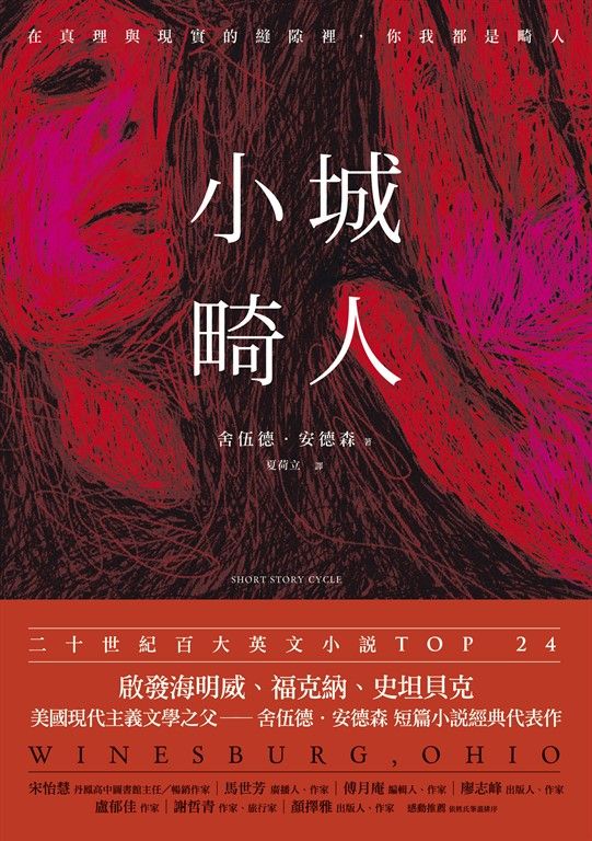 小城畸人 (電子書)