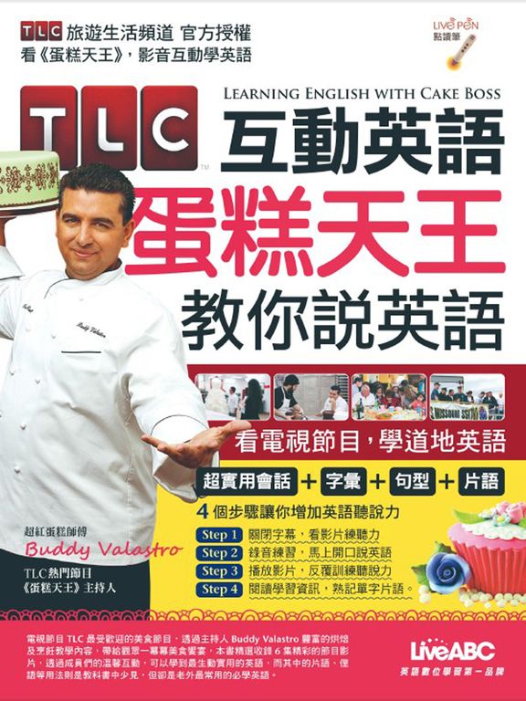 TLC互動英語 蛋糕天王教你說英語 (附MP3檔) (電子書)
