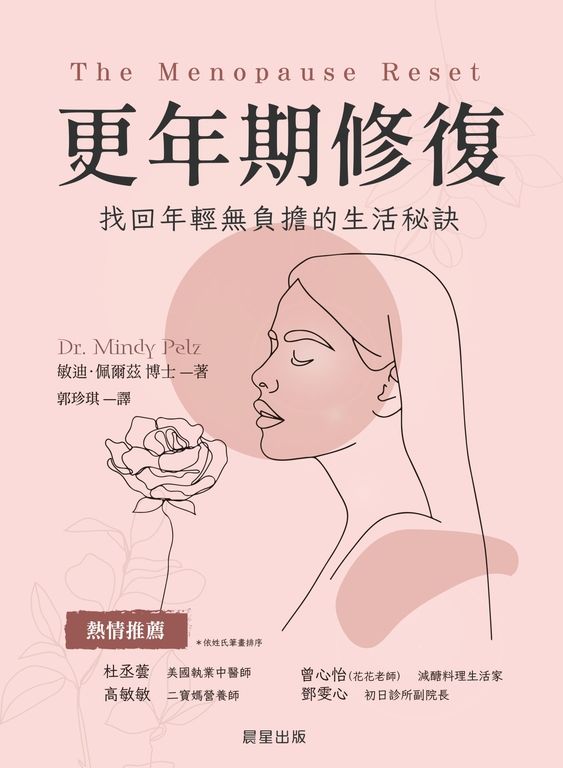更年期修復 (電子書)