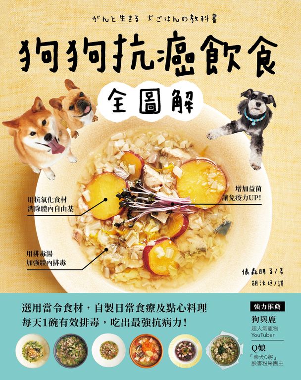狗狗抗癌飲食全圖解 (電子書)