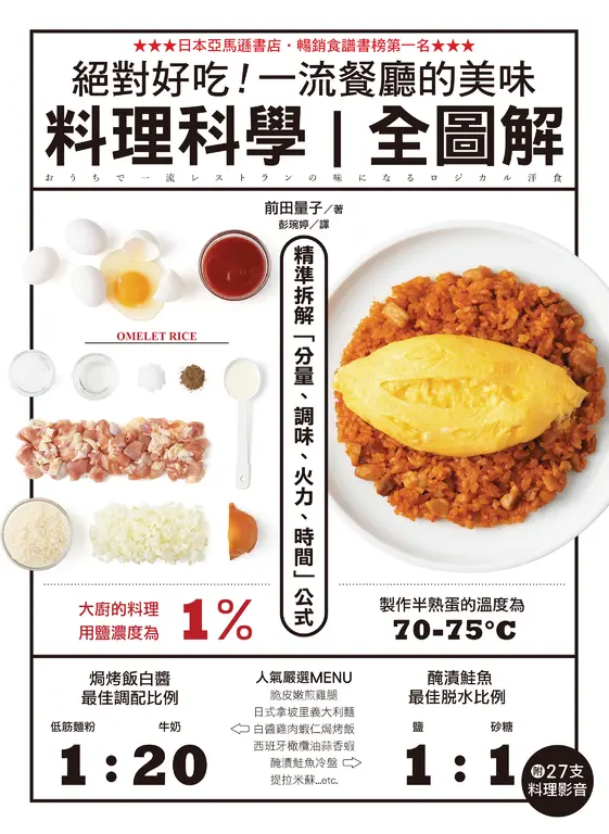 絕對好吃！一流餐廳的美味料理科學【全圖解】 (電子書)