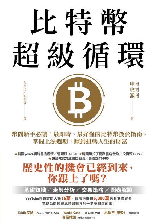比特幣超級循環 (電子書)