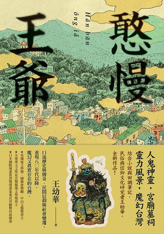 憨慢王爺 (電子書)