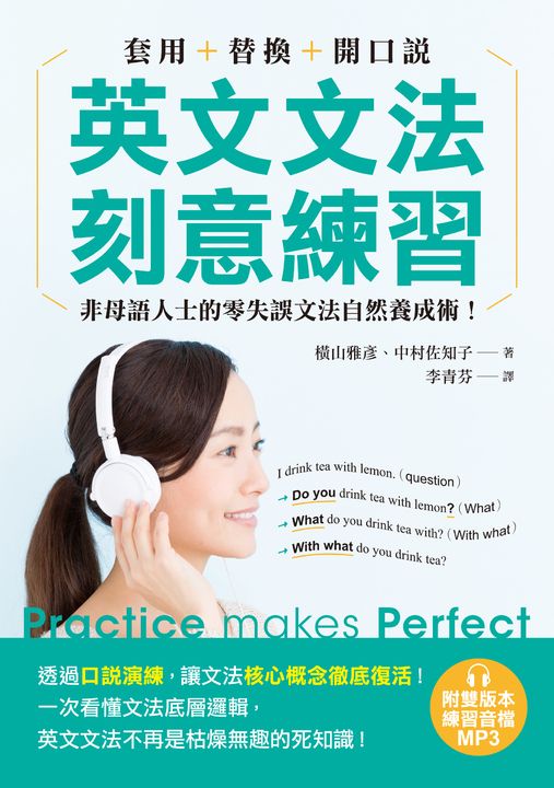 英文文法刻意練習（附音檔） (電子書)