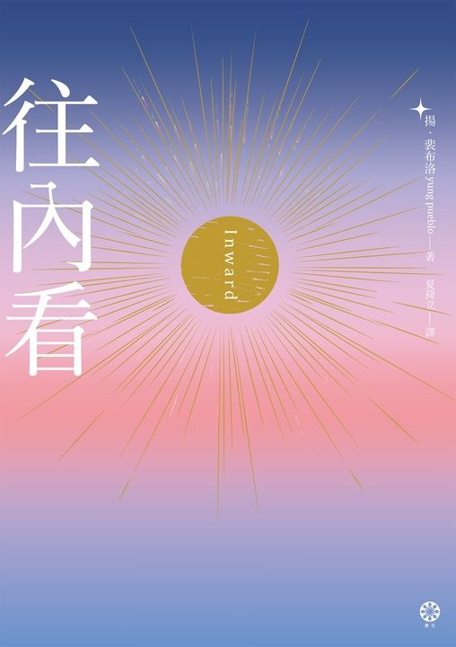 往內看 (電子書)