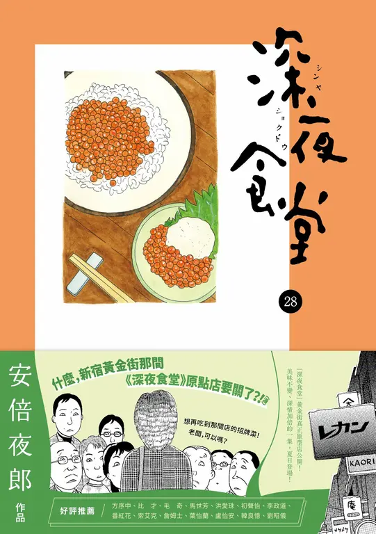 深夜食堂 28 (電子書)