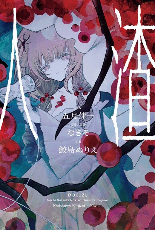 【小說】人渣 (電子書)