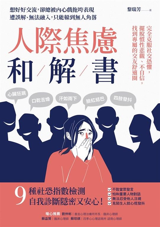 人際焦慮和解書 (電子書)