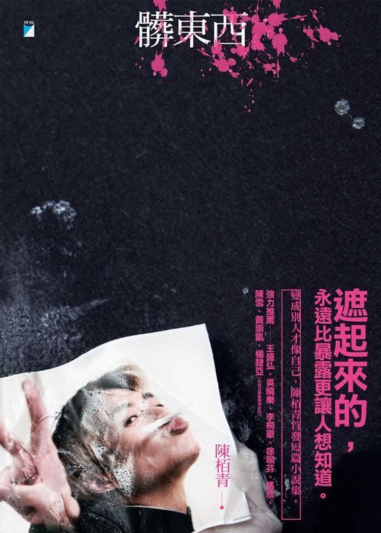 髒東西 (電子書)