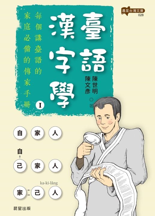 臺語是漢語的源頭