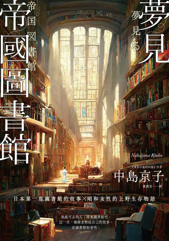 夢見帝國圖書館 (電子書)