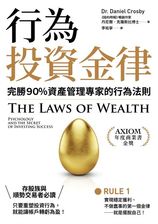 行為投資金律 (電子書)
