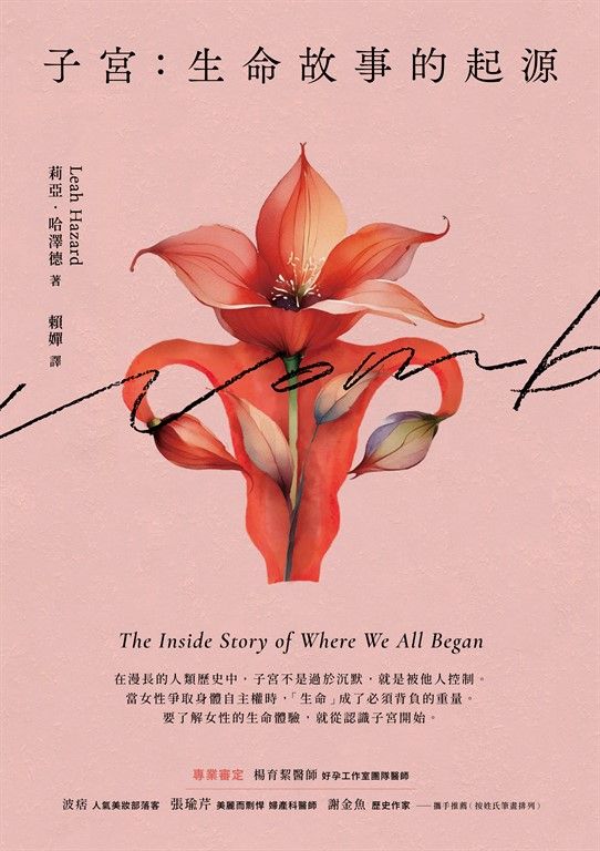 子宮 (電子書)