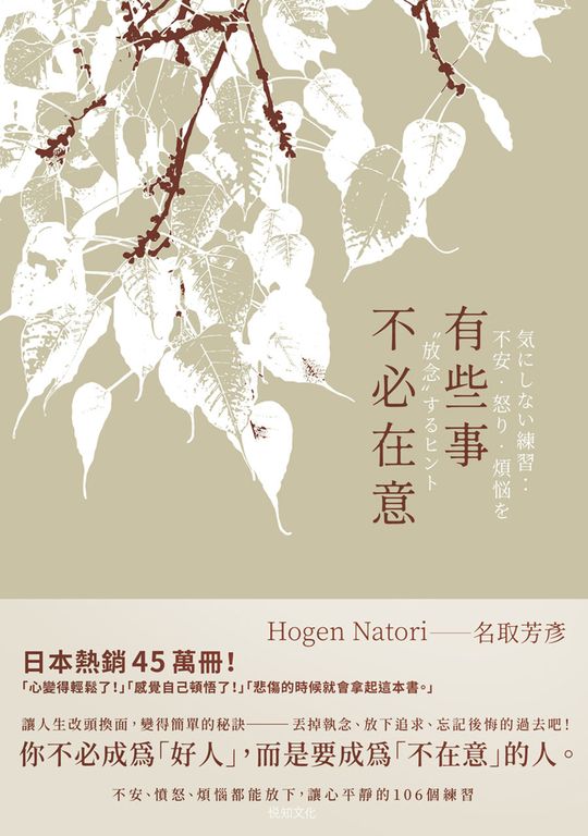 有些事不必在意：不安、憤怒、煩惱都能放下，讓心平靜的106個練習 (電子書)