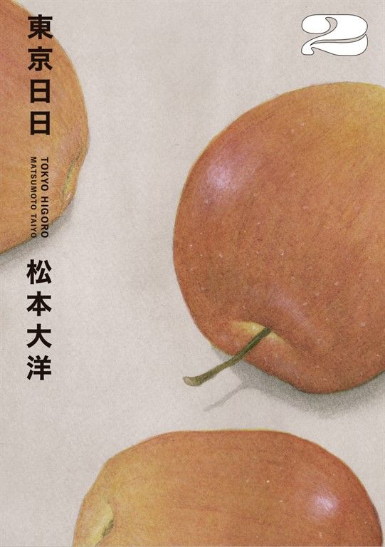 東京日日2 (電子書)